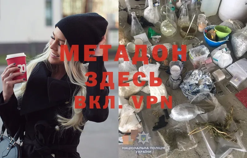 купить  цена  Белоусово  Метадон кристалл 